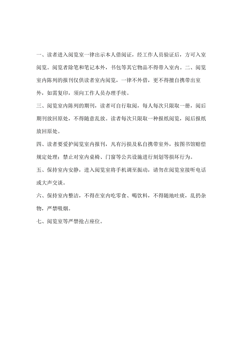 学校各功能使用管理办法.docx_第3页