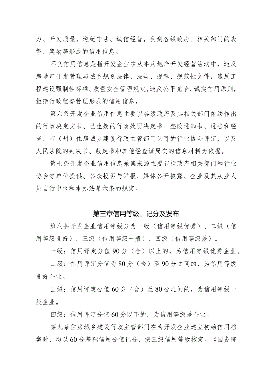 四川省房地产开发企业信用信息管理暂行办法.docx_第2页