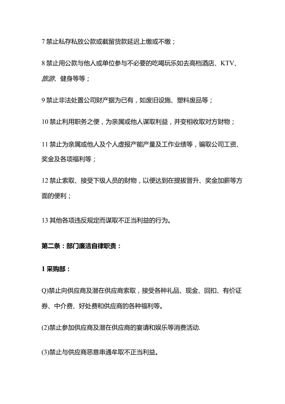 某公司廉洁自律管理规定全套.docx_第2页