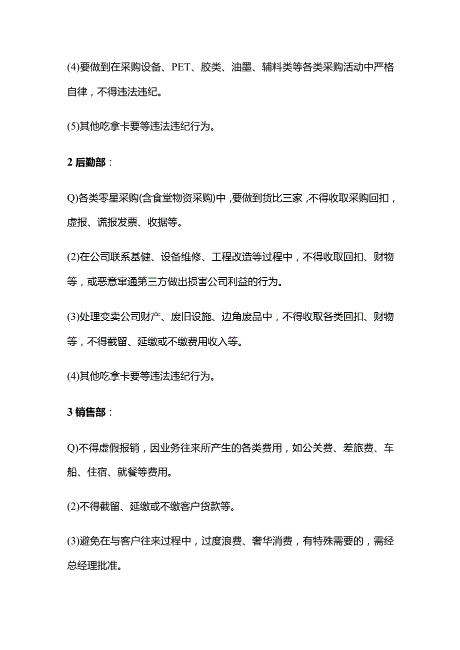 某公司廉洁自律管理规定全套.docx_第3页