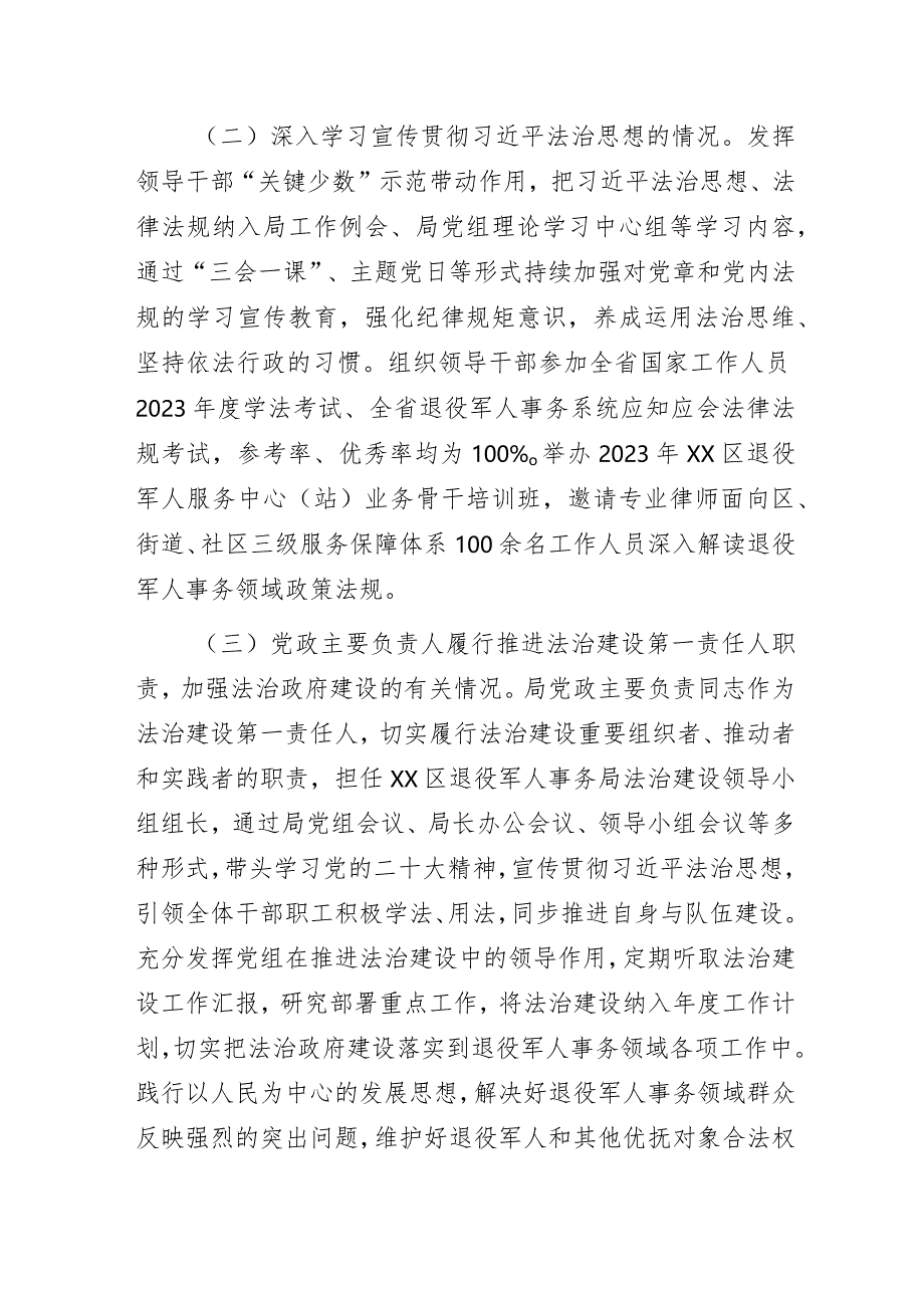 退役军人事务局2023年法治政府建设年度报告.docx_第2页