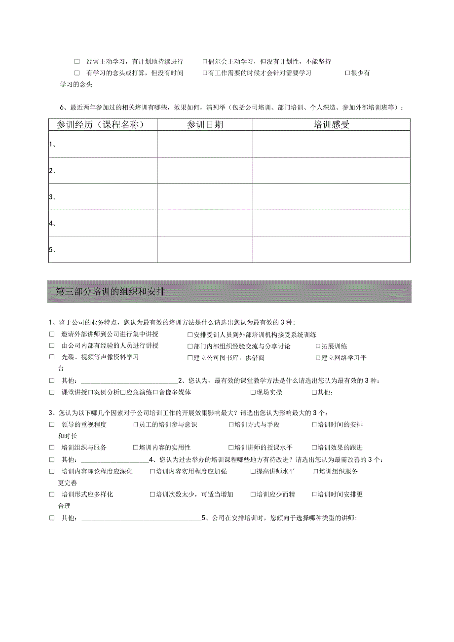 安全类培训需求调查表.docx_第2页