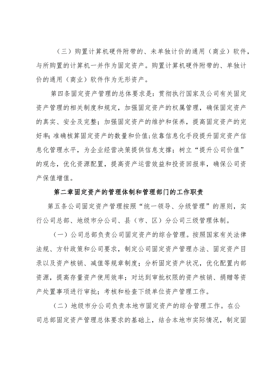 附件：广东省广播电视网络股份有限公司固定资产管理办法（2017年修订版）.docx_第3页