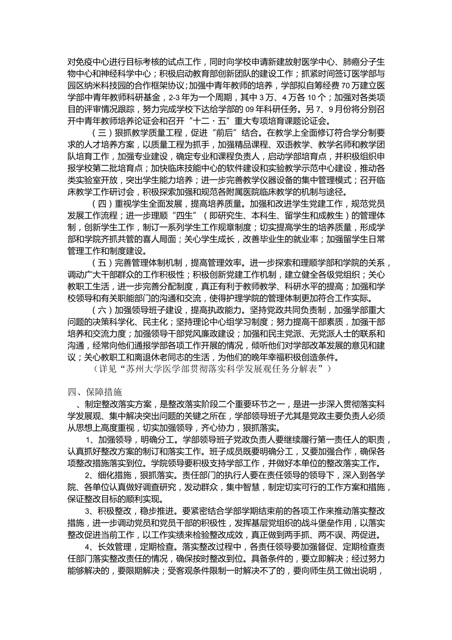 苏州大学医学部整改落实方案.docx_第2页