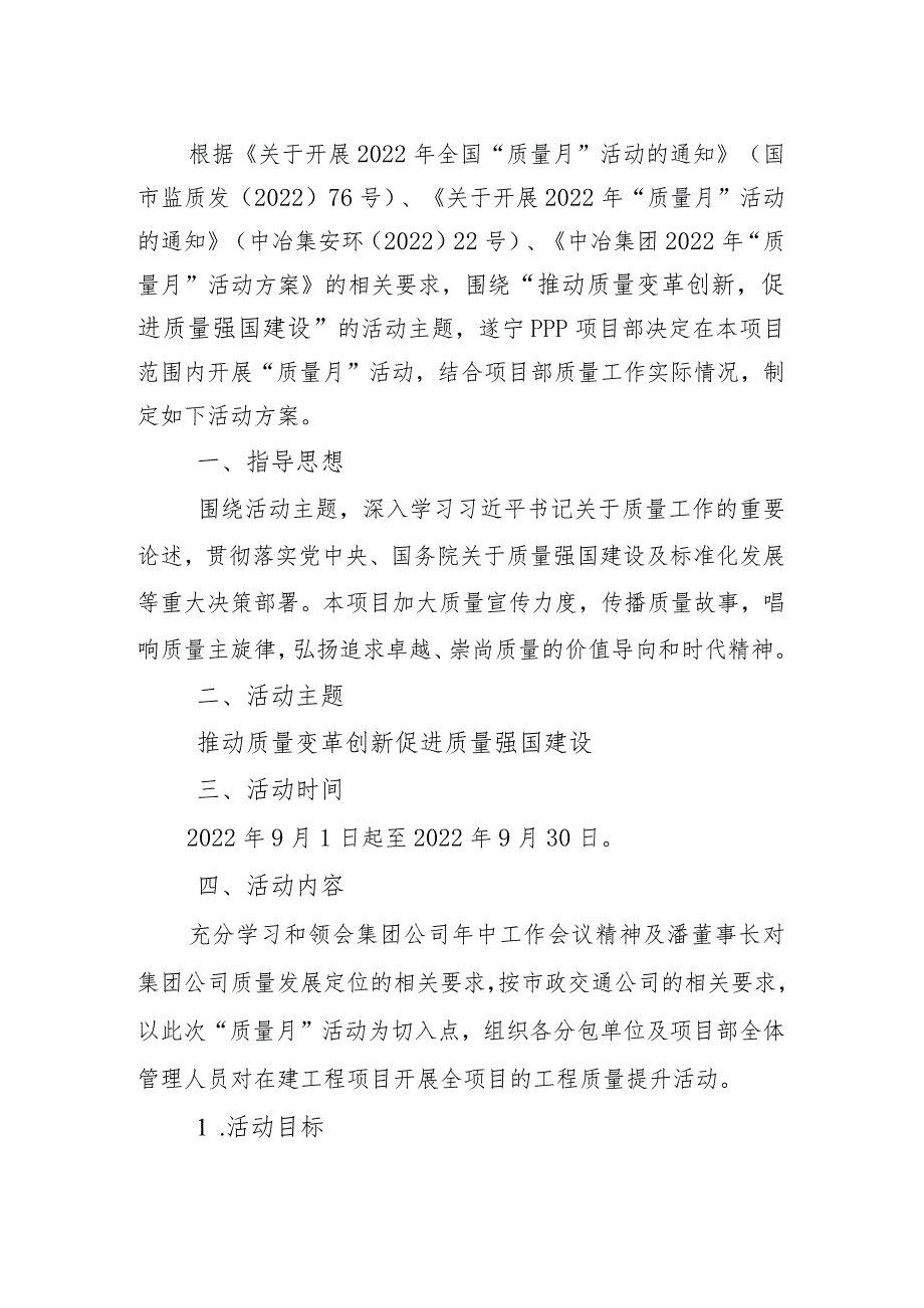 遂宁ppp项目“质量月”活动方案（2022年）.docx_第2页