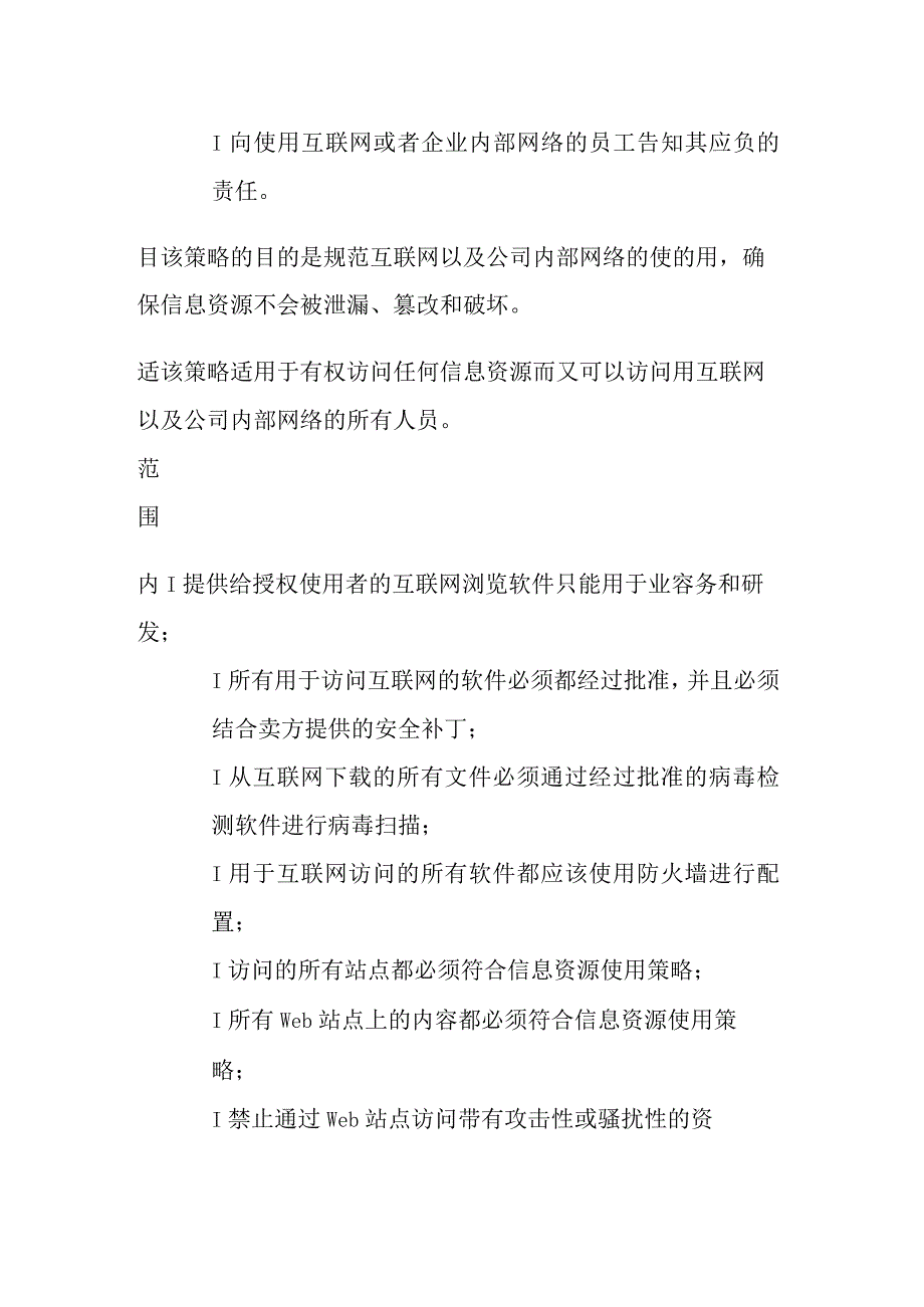 信息安全管理体系程序全套.docx_第2页