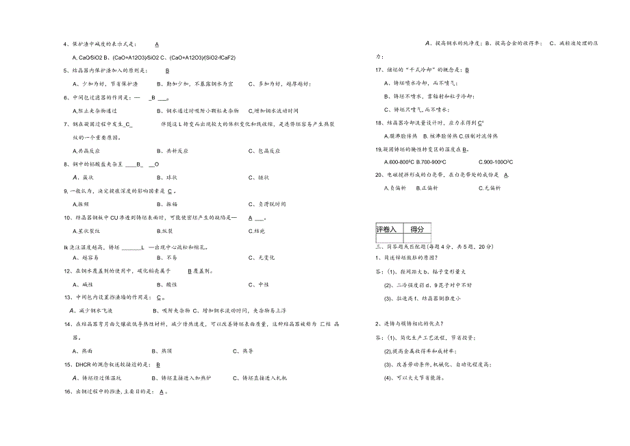 公司连铸操作竞赛试卷A（答案）.docx_第2页