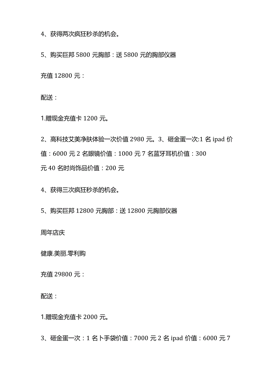 美容院周年店庆活动策划方案全套.docx_第2页