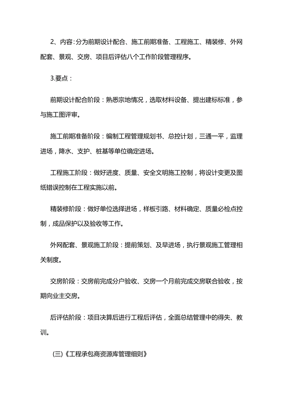 某集团工程管理制度简明操作手册全套.docx_第2页