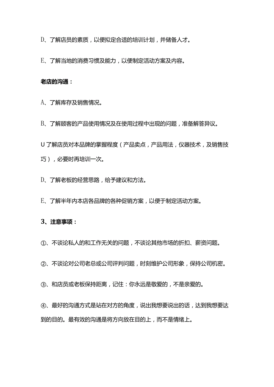 美容导师下店流程全套.docx_第2页