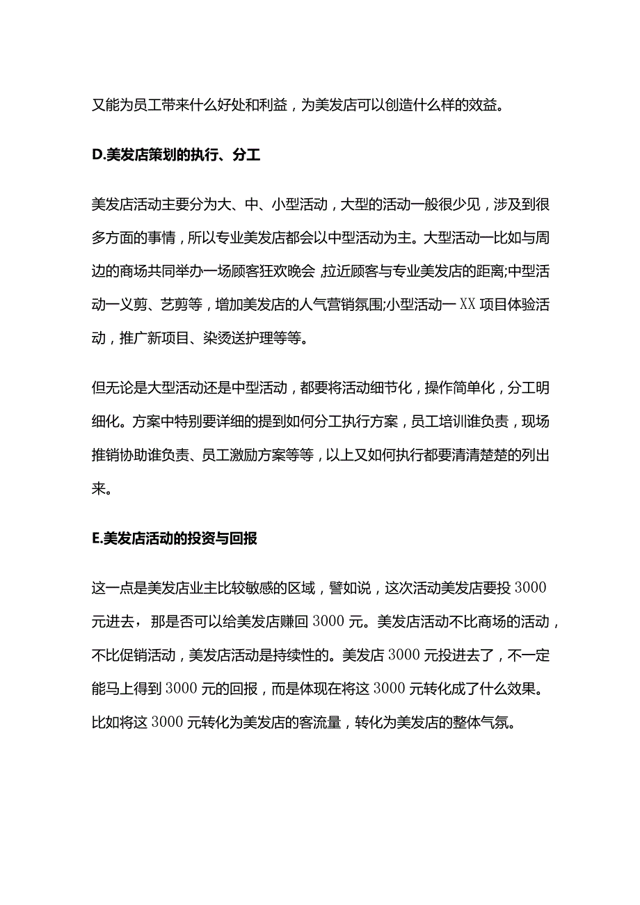 美容美发店促销方案全套.docx_第2页