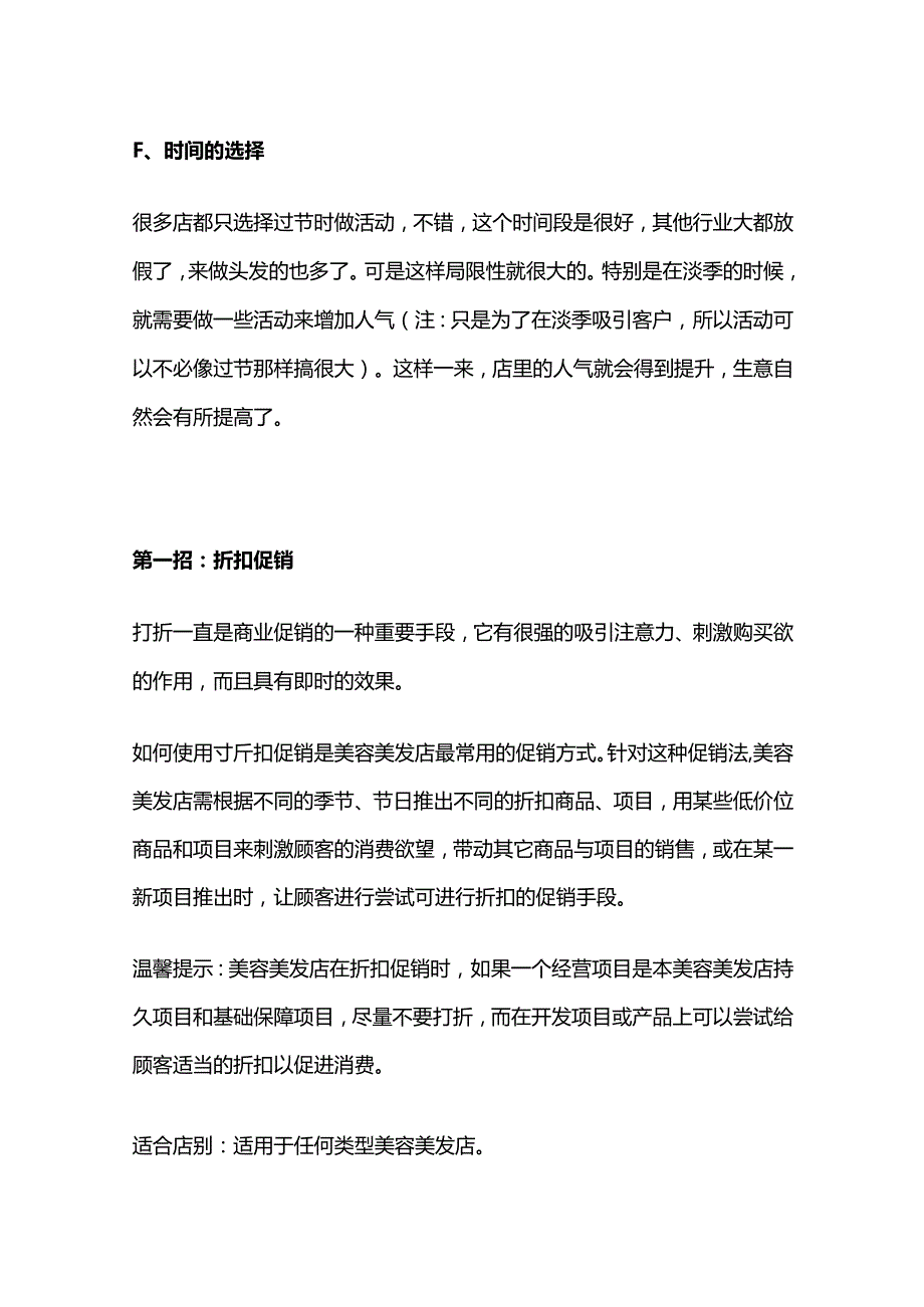 美容美发店促销方案全套.docx_第3页