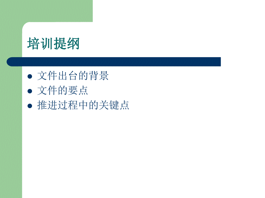 分级诊疗配套文件专题培训(二).ppt_第3页