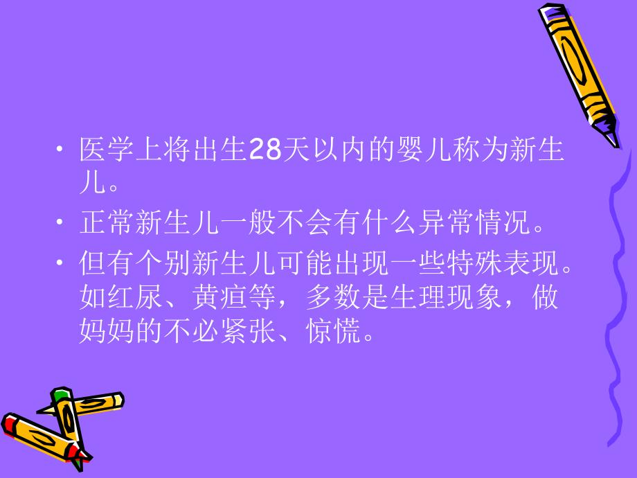 新生儿常见症状及处理.ppt_第2页