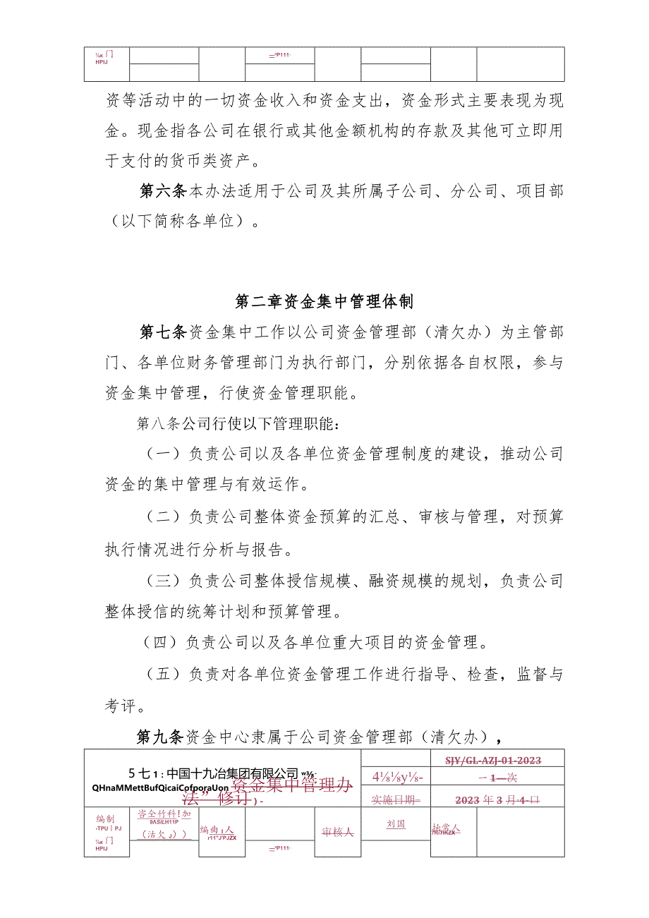 1.中国十九冶集团有限公司资金集中管理办法.docx_第2页