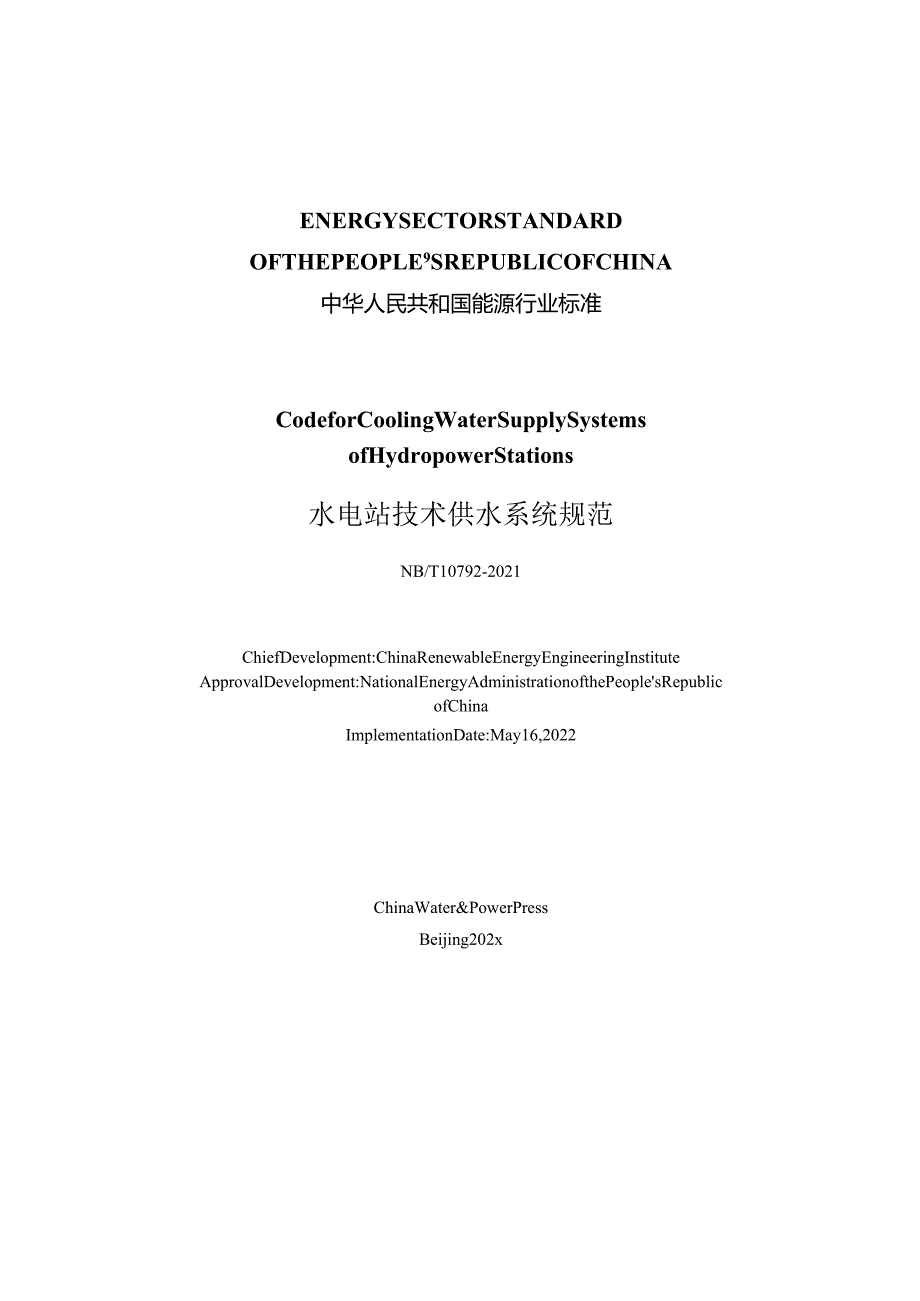 《水电站技术供水系统规范》（NBT10792-2021）英文版征求意见稿.docx_第2页