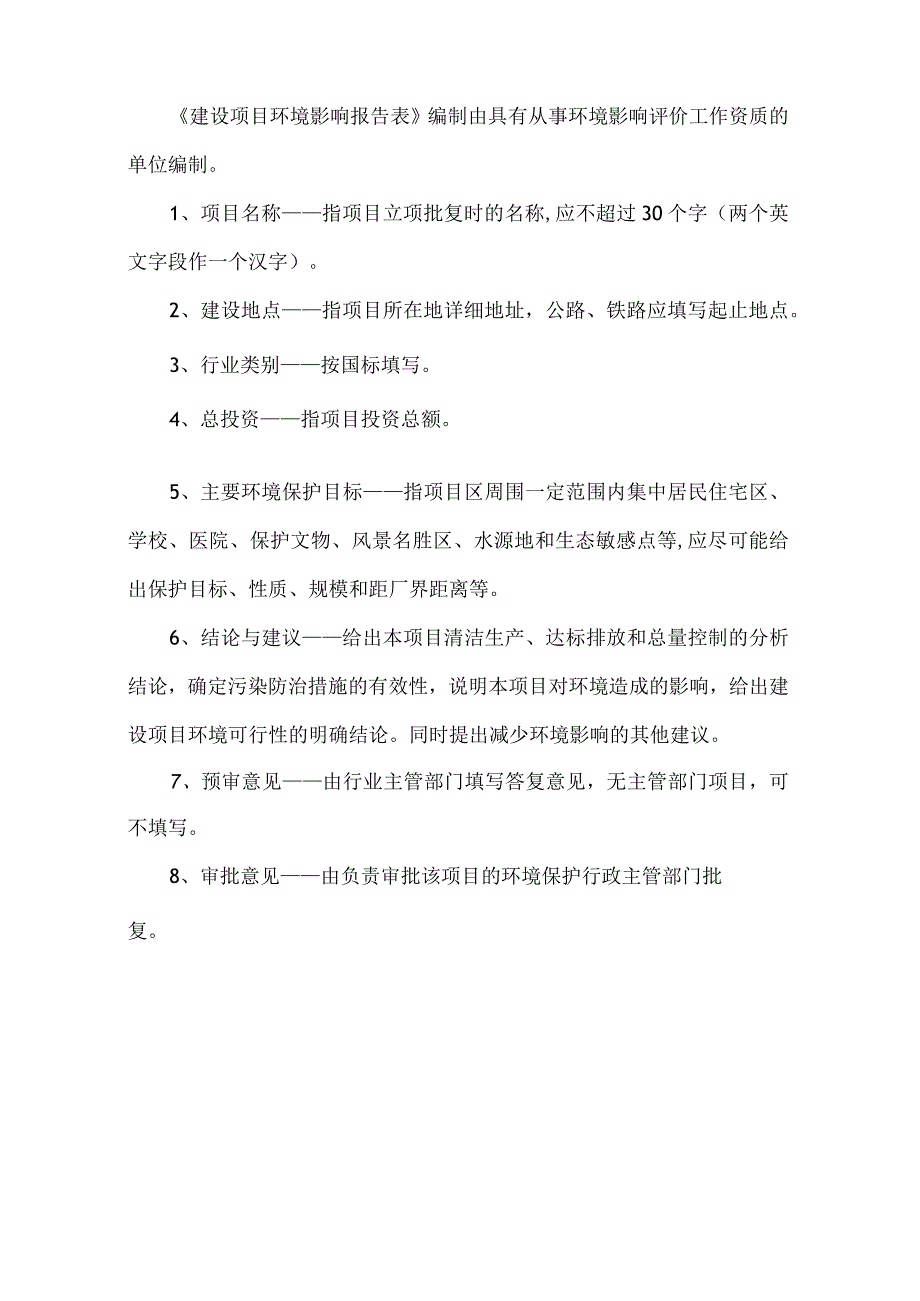 西安景强农业科技示范园二期项目环境影响报告表.docx_第3页