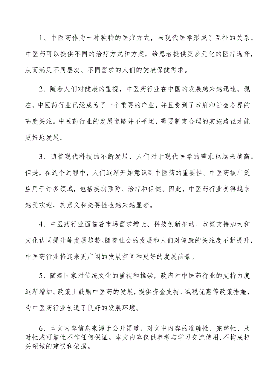 中药外用膏剂项目投资分析报告.docx_第2页