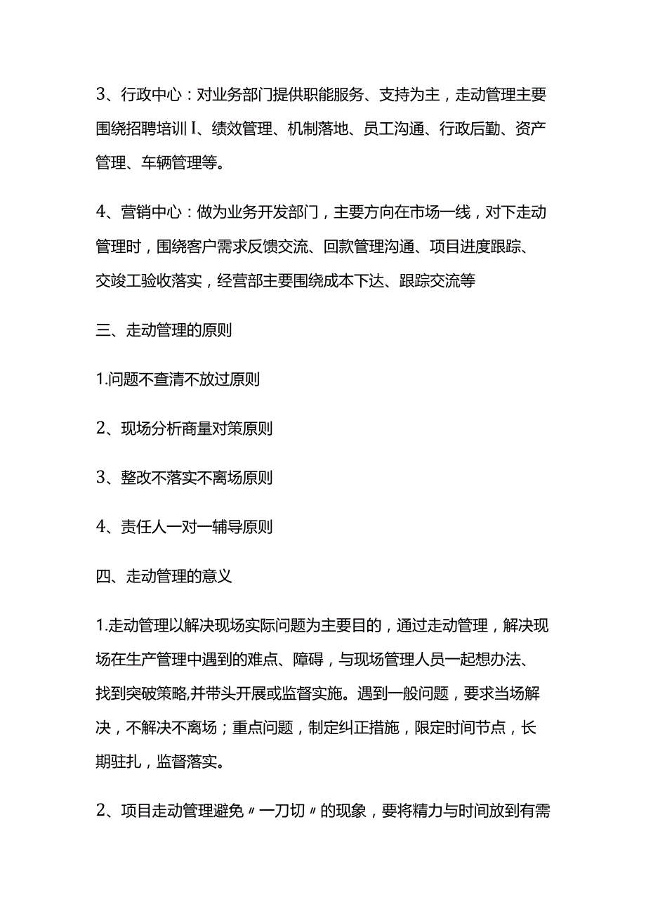 某公司走动管理办法方案全套.docx_第2页