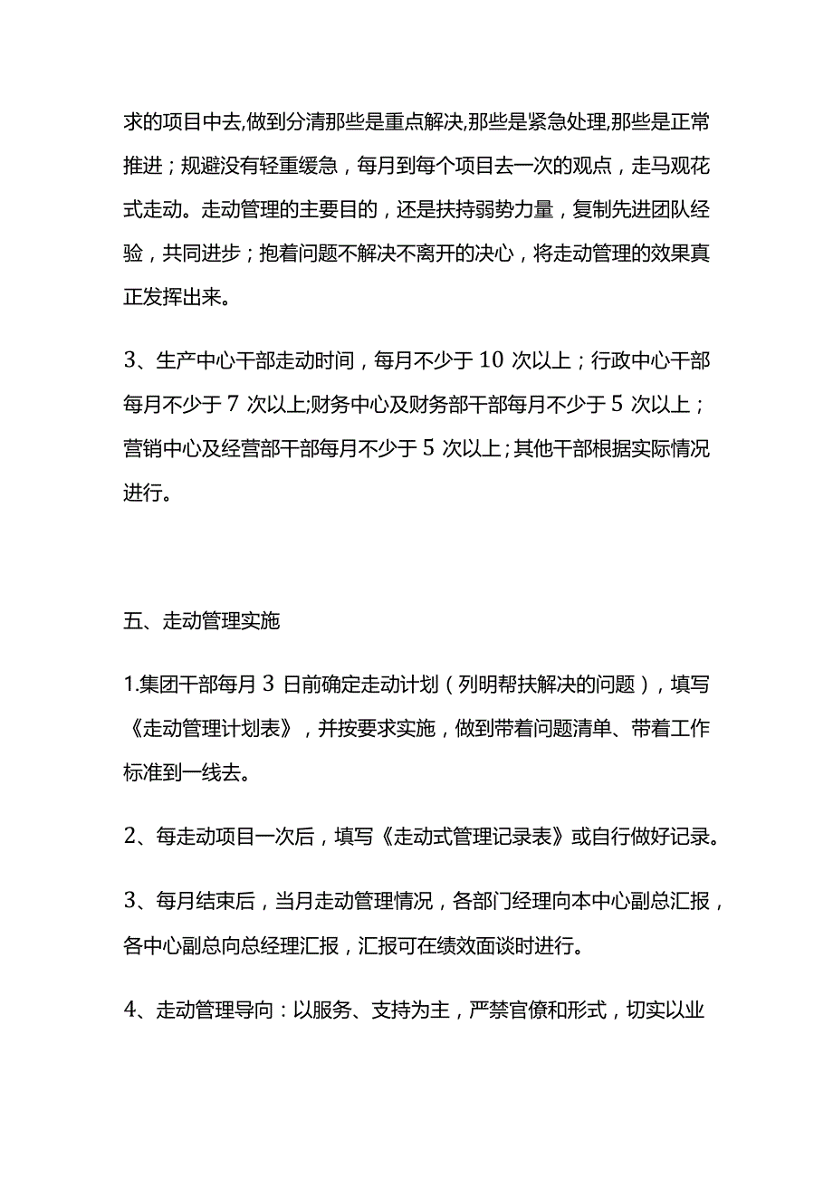 某公司走动管理办法方案全套.docx_第3页