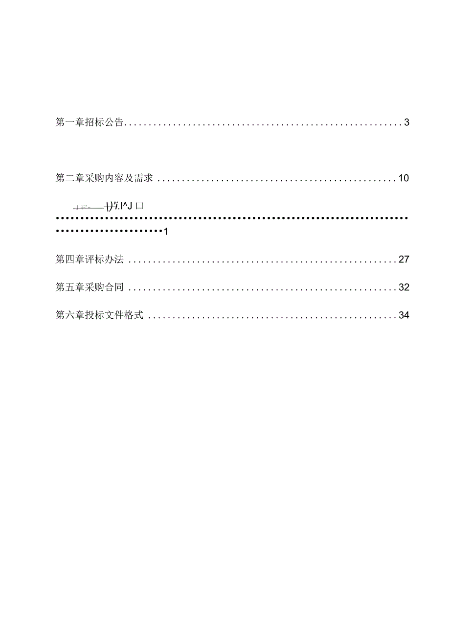 大学医学院附属第二医院网皮机、取皮机项目招标文件.docx_第2页