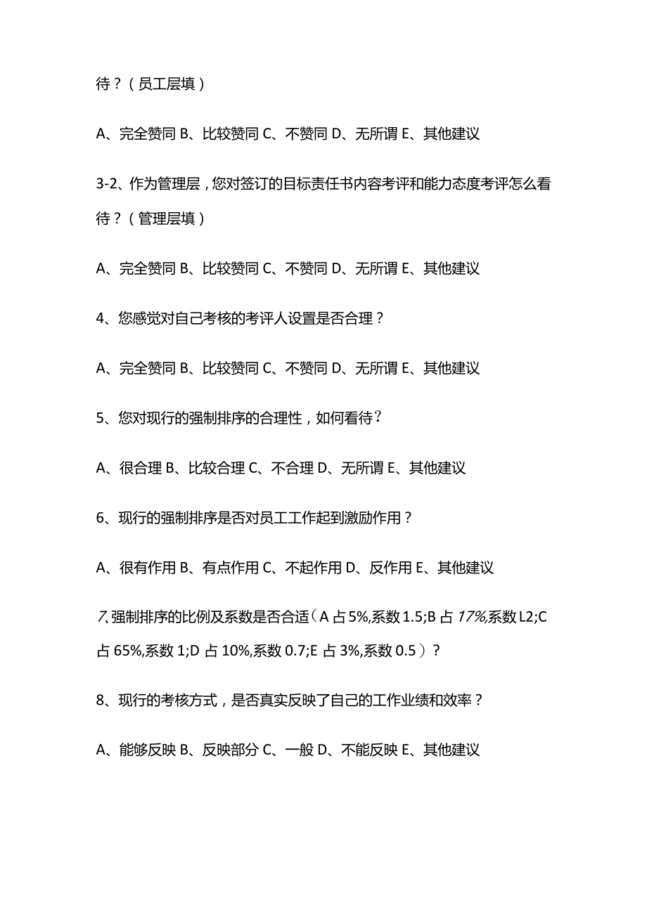 某公司绩效薪酬问卷摸底调研全套.docx_第2页