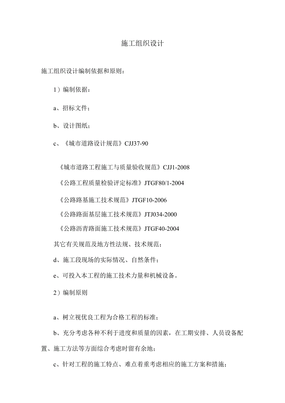 徐州新城区昆仑大道工程施工组织设计.docx_第1页