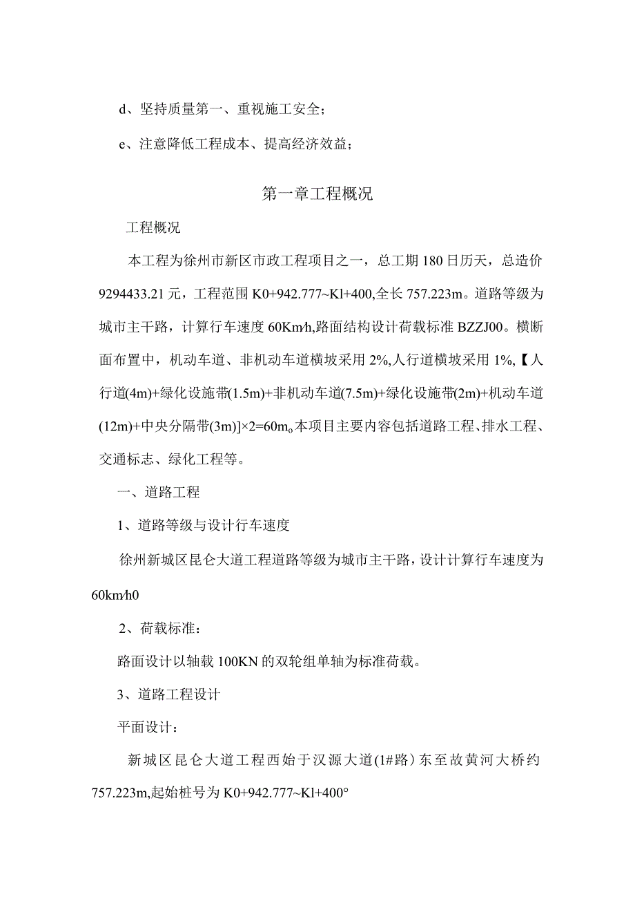 徐州新城区昆仑大道工程施工组织设计.docx_第2页