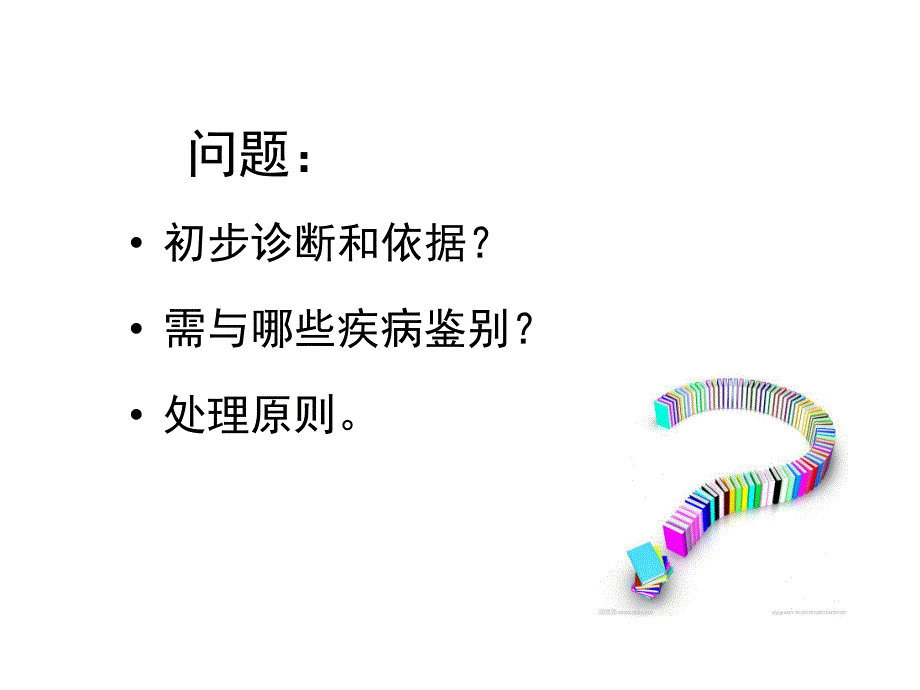 支气管哮喘病例讨论.ppt_第2页