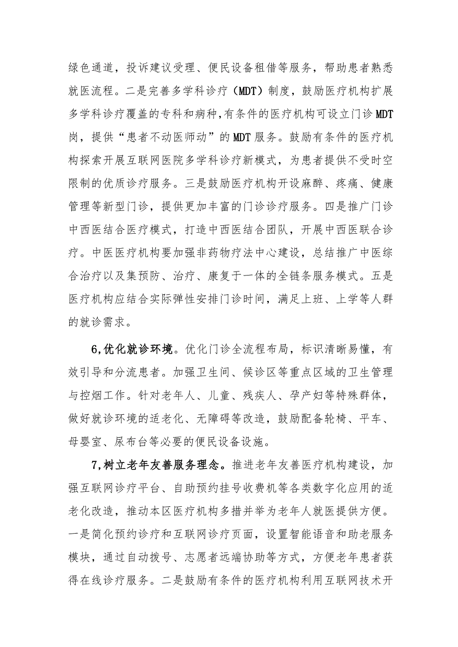 上海市崇明区改善就医感受提升患者体验主题活动实施方案（2023—2025年）.docx_第3页