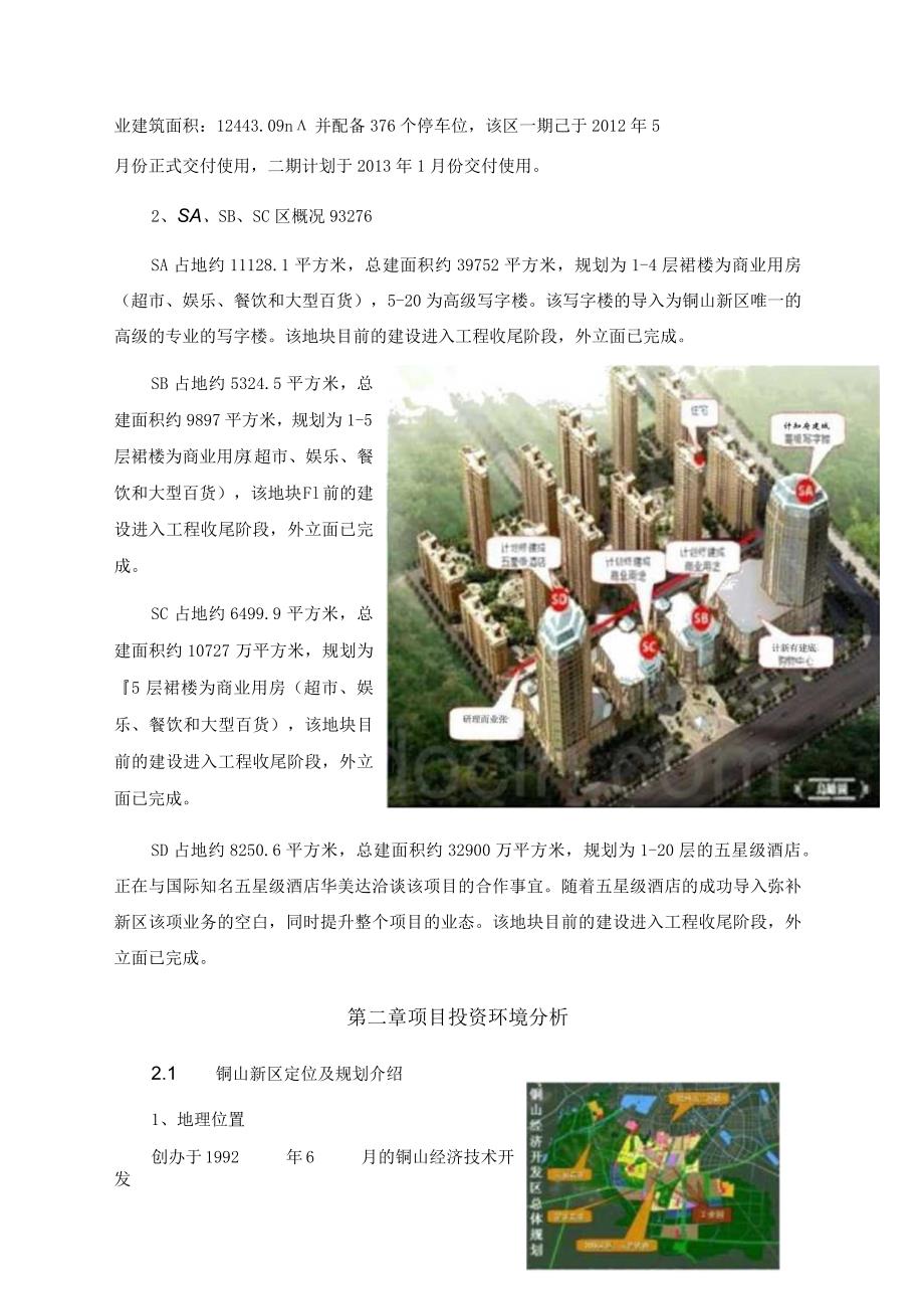 徐州新铜城南洋国际商城项目可行性研究报告.docx_第3页