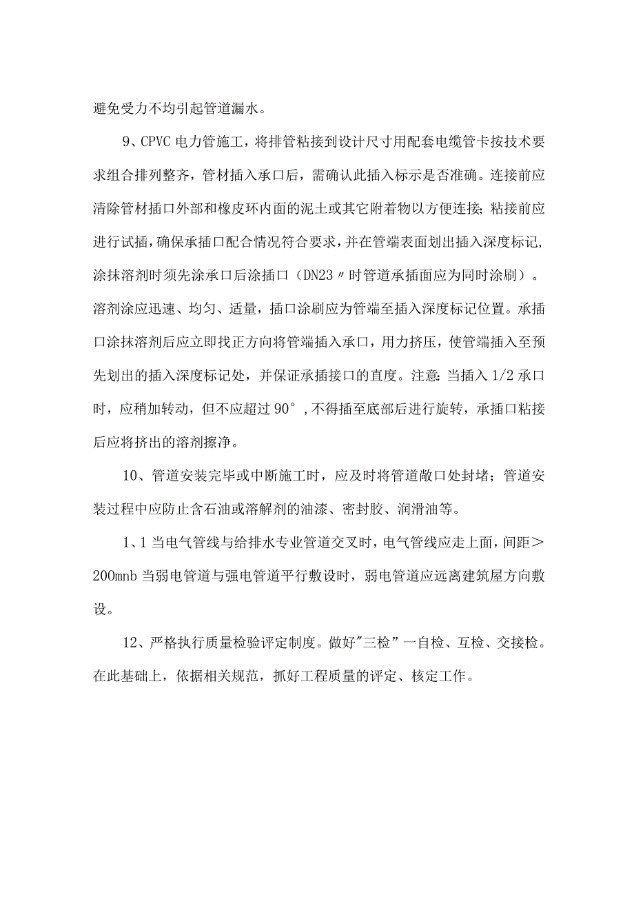 管网施工质量控制要点.docx_第2页