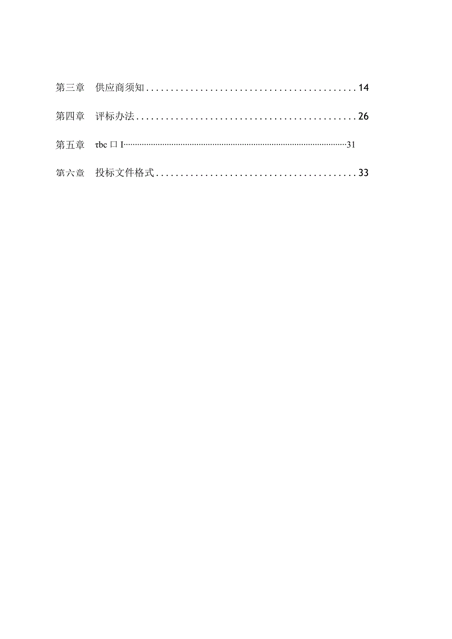 大学医学院附属第二医院组织包埋机项目招标文件.docx_第3页