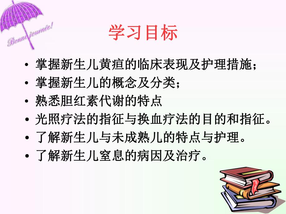 第六章 新生儿疾病.ppt_第2页