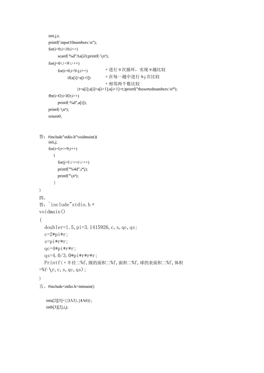 聊城大学《C语言程序设计》期末复习题及参考答案.docx_第2页