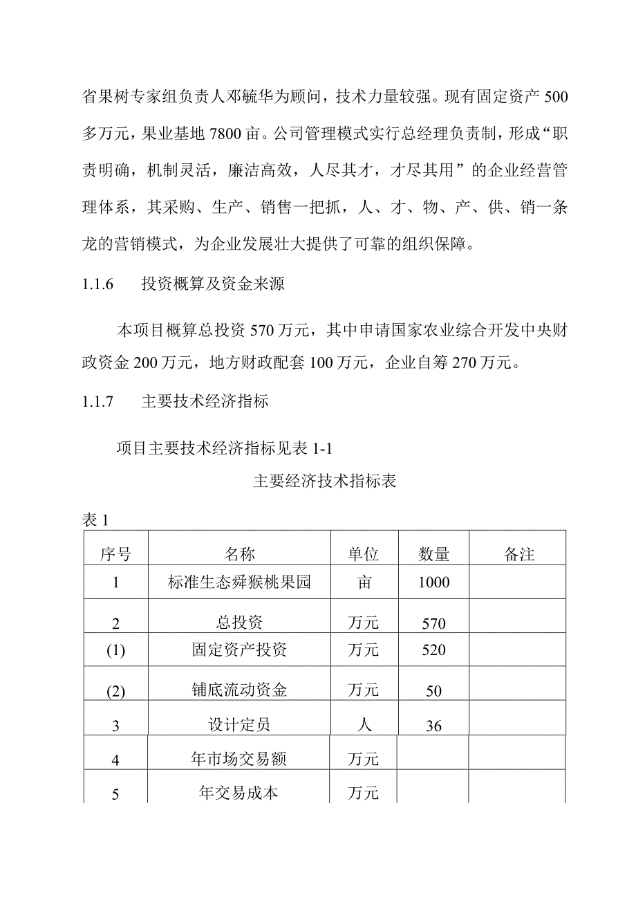 扩建1000亩猕猴桃标准示范果园基地项目可研报告.docx_第3页