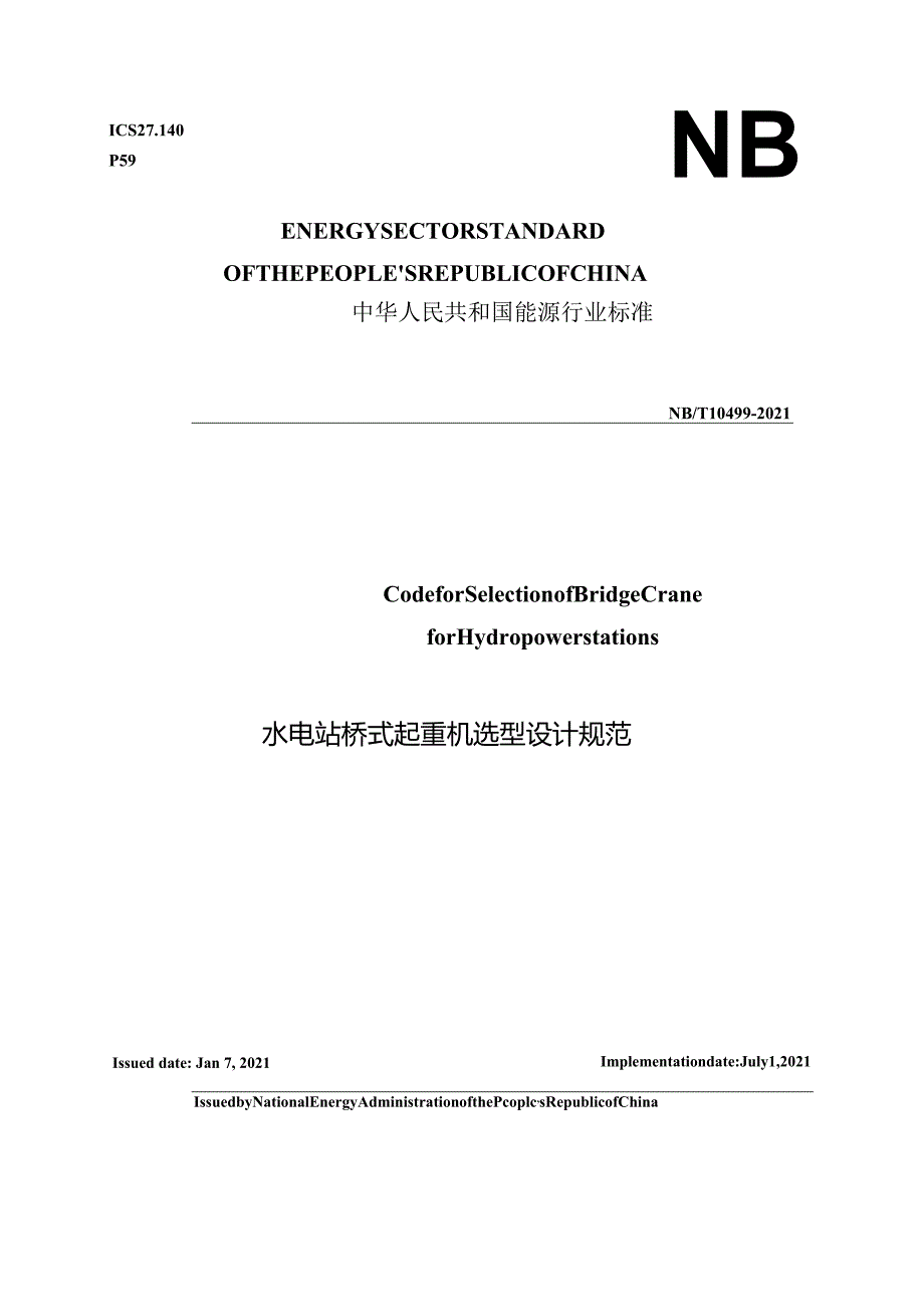 《水电站桥式起重机选型设计规范》（NBT10499-2021）英文版征求意见稿.docx_第1页