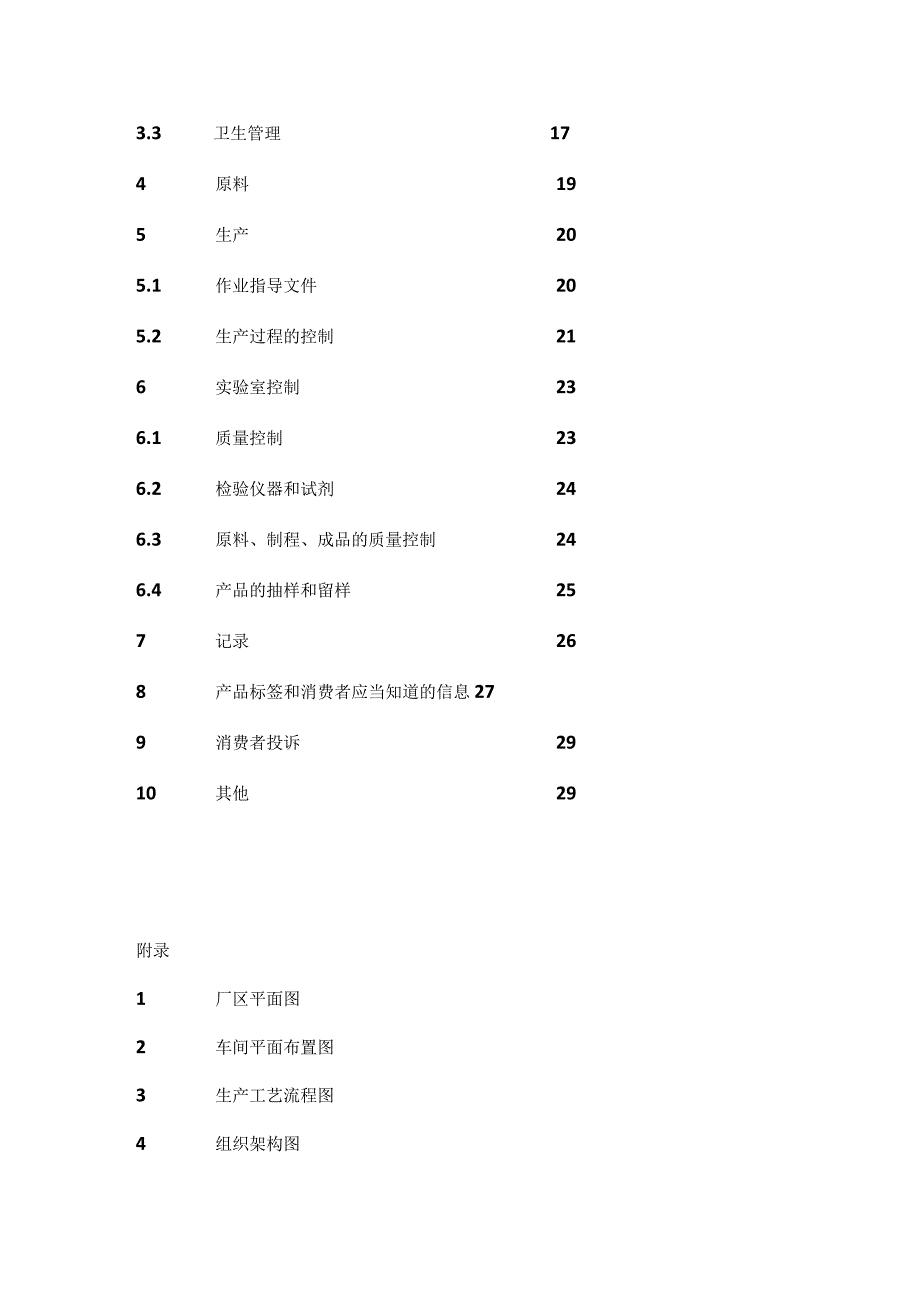 ISO22716 GMPc一二三级表单全套.docx_第3页