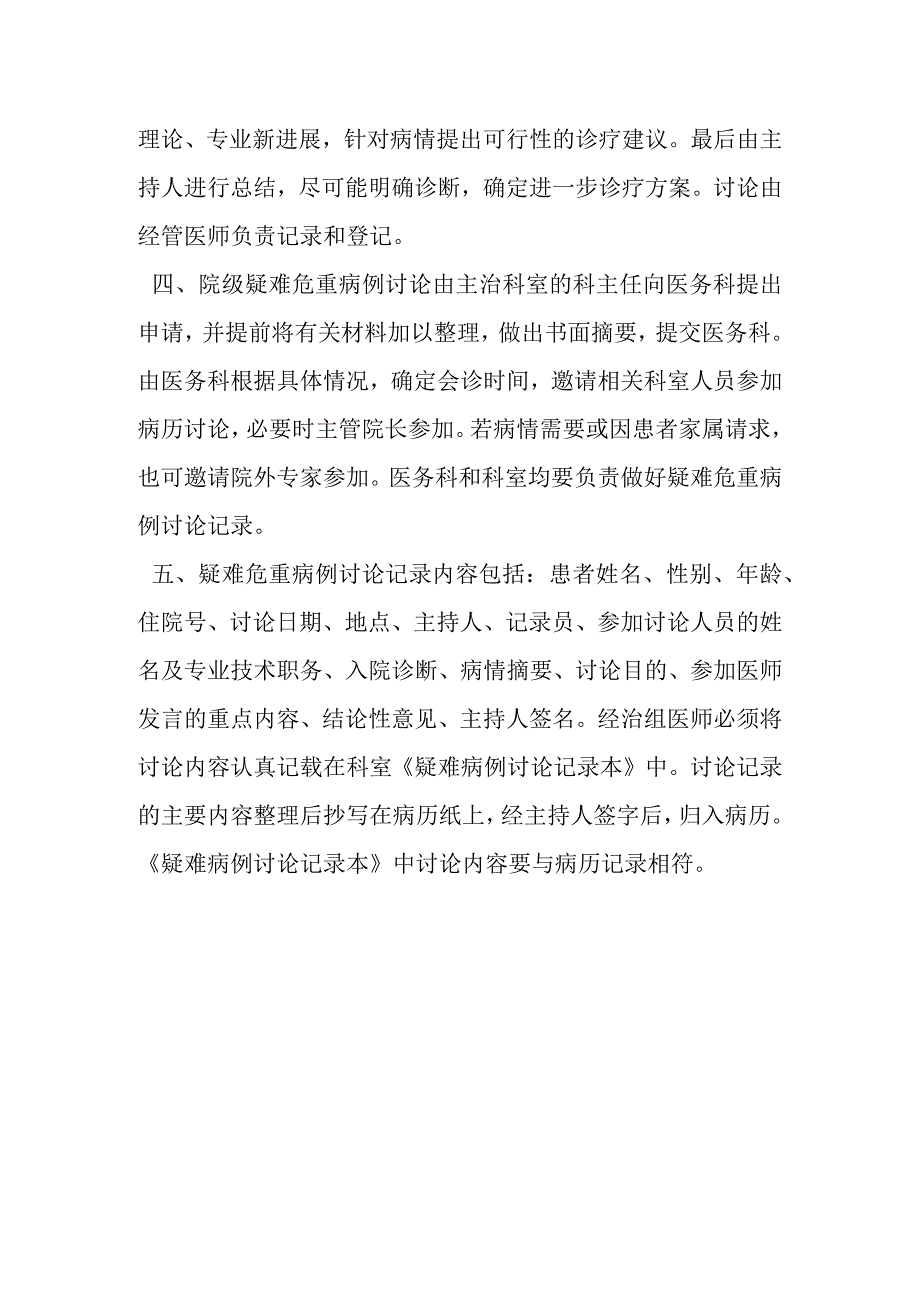 疑难病例讨论制度.docx_第2页