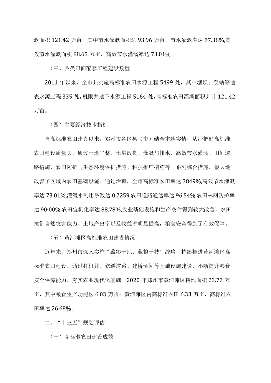 郑州市高标准农田建设规划（2021—2030年）.docx_第2页