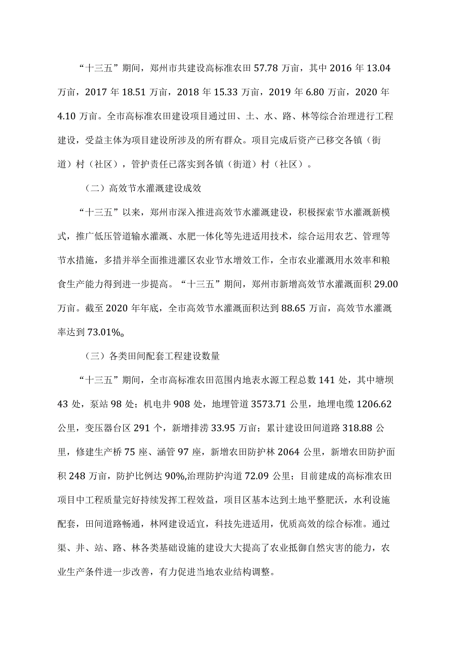 郑州市高标准农田建设规划（2021—2030年）.docx_第3页