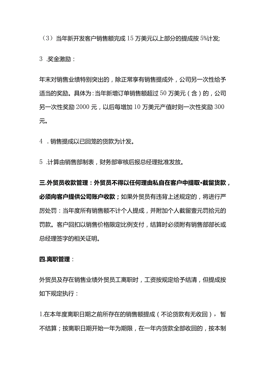 某公司外贸管理制度全套.docx_第2页