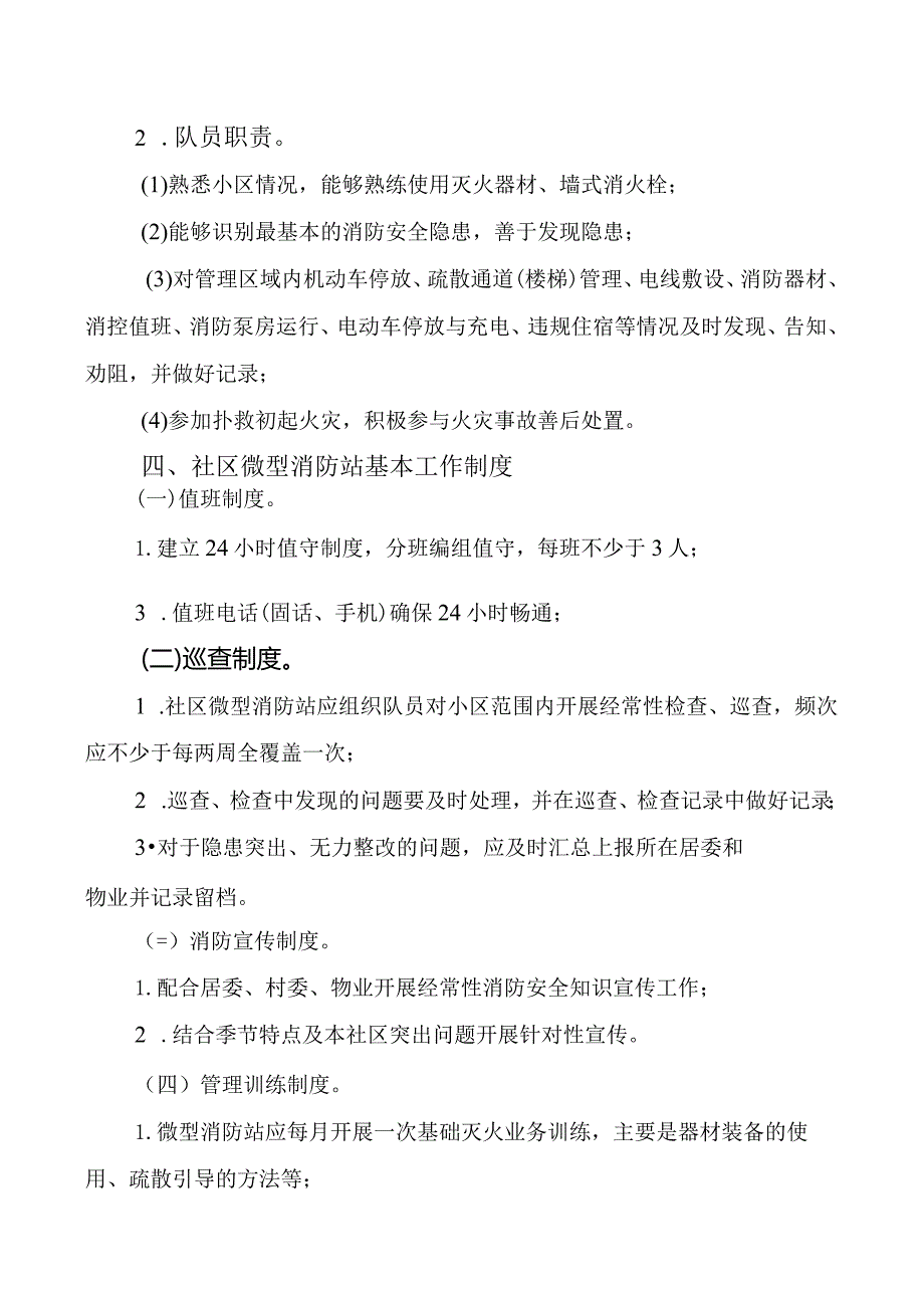 乡镇关于规范社区微型消防站标准化建设的实施方案.docx_第3页