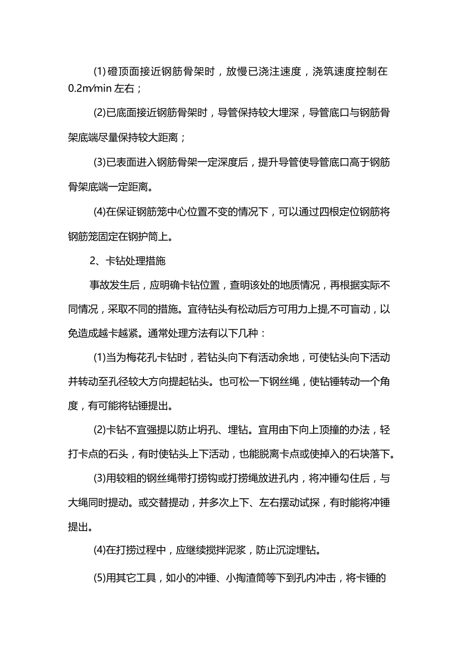 灌注桩施工质量控制要点.docx_第2页