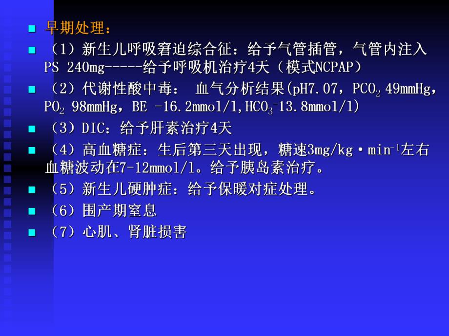 早产儿管理指南.ppt_第3页