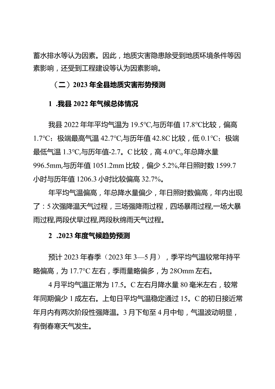 2023年度地质灾害防治方案.docx_第2页