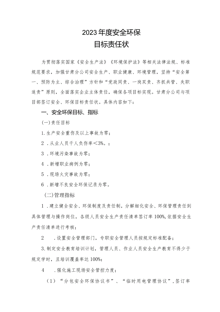 建设工程2023年安全生产目标责任状.docx_第1页