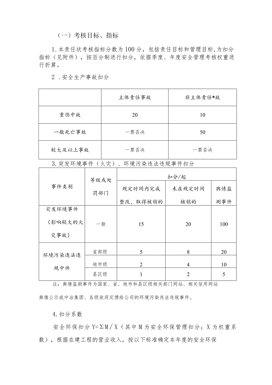 建设工程2023年安全生产目标责任状.docx_第3页