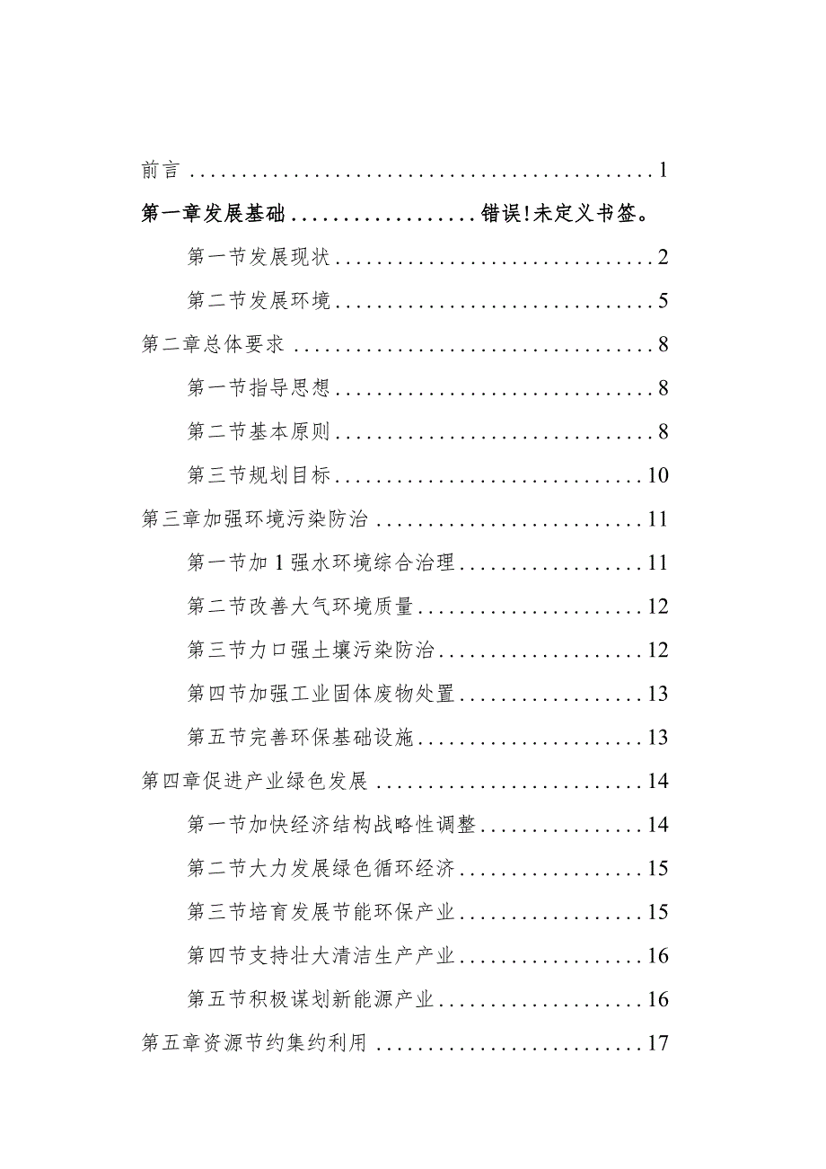 连平县生态文明建设“十四五”规划.docx_第3页