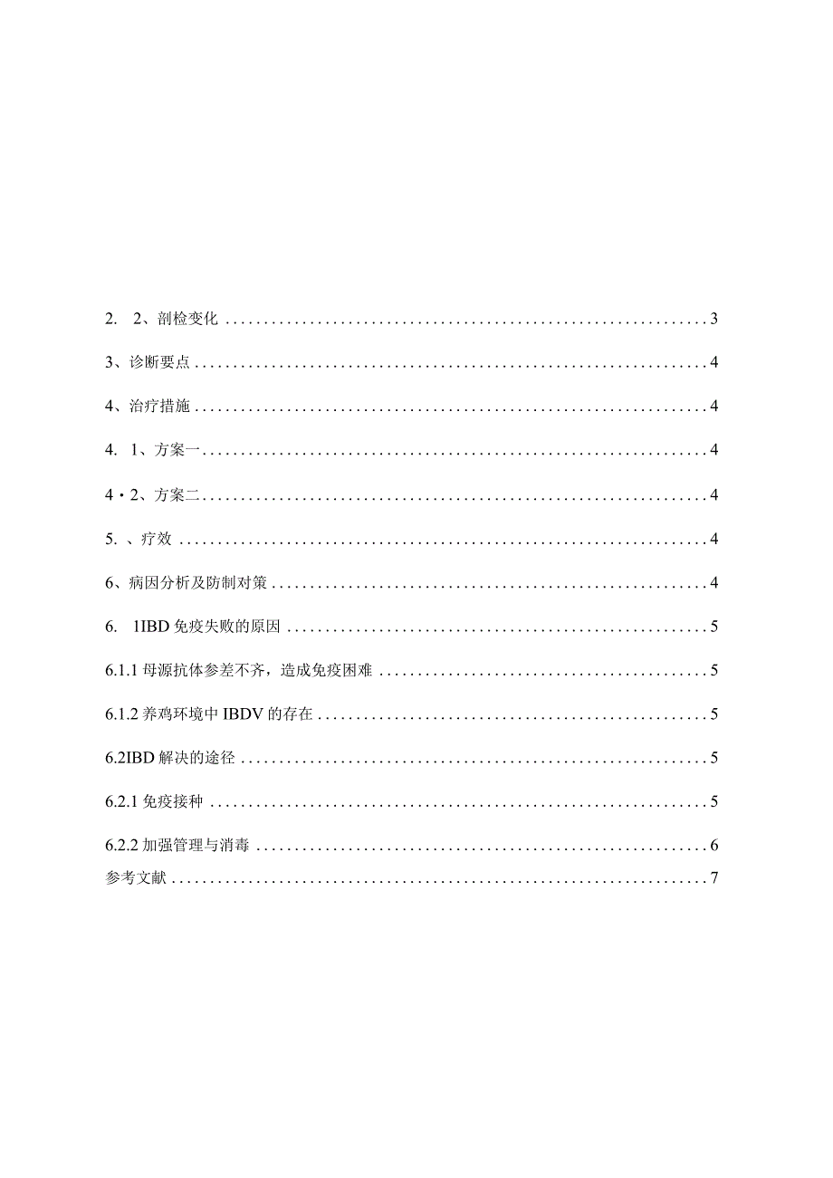 一例鸡传染性法氏囊病的诊治.docx_第2页